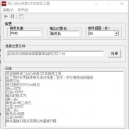 传奇三服务端NPC排名工具