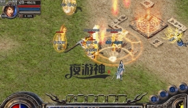 1.76梦想合击独家四英雄传奇版本[晋升引擎]
